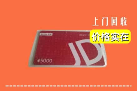 锡林郭勒东乌珠穆沁旗回收京东卡
