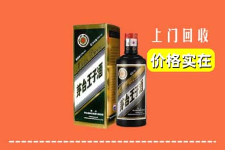 诚信求购:锡林郭勒东乌珠穆沁旗高价回收王子酒